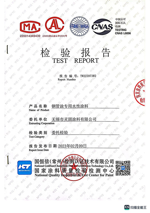 Test report on water-based coatings for steel pipes